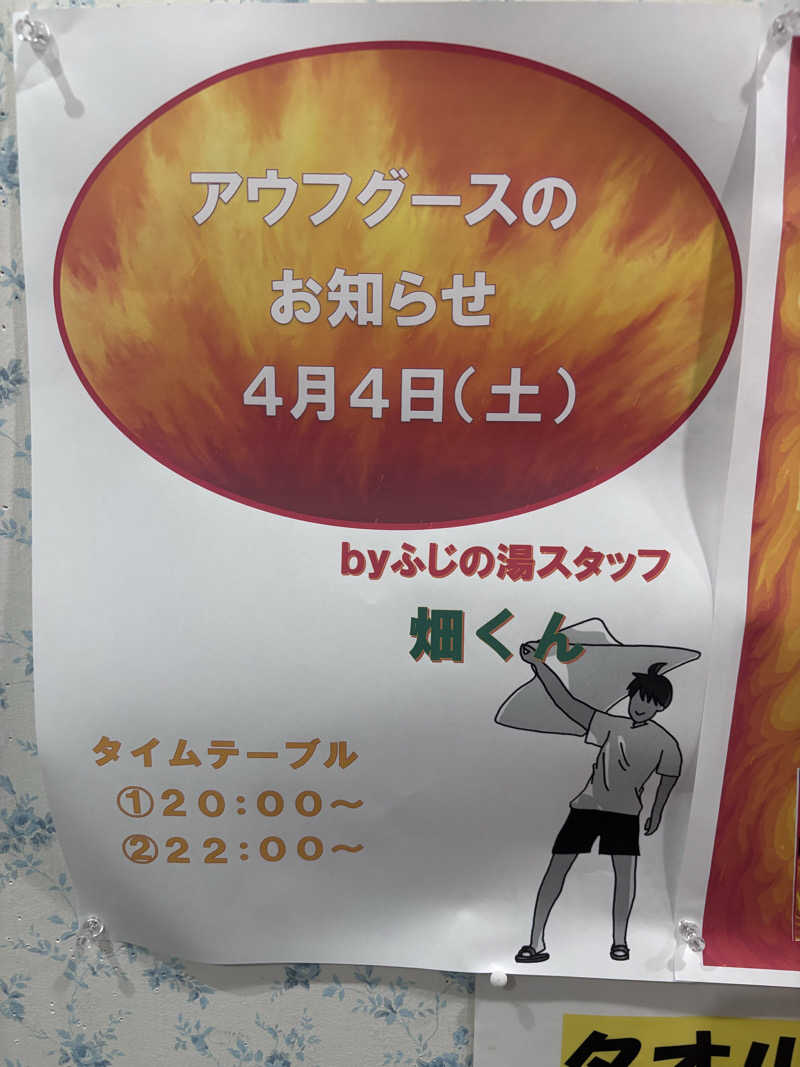 aohige3さんのアクアリゾート 岐阜ふじの湯のサ活写真