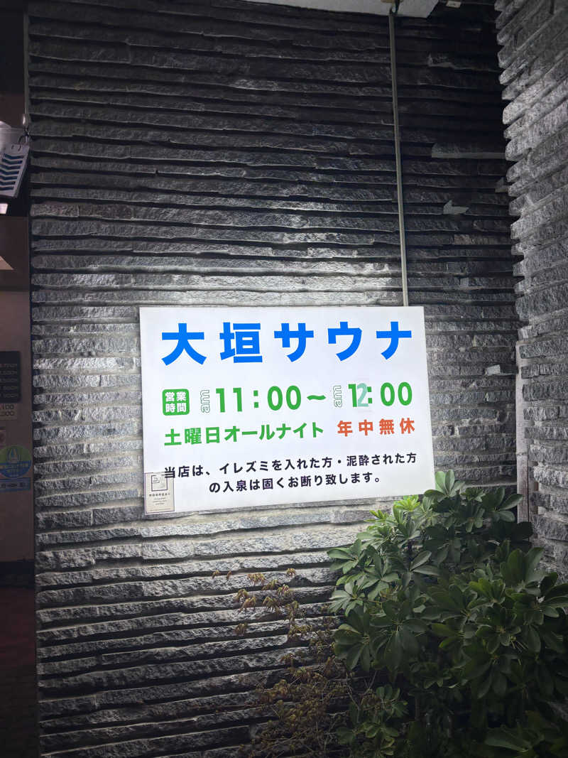 aohige3さんの大垣サウナのサ活写真