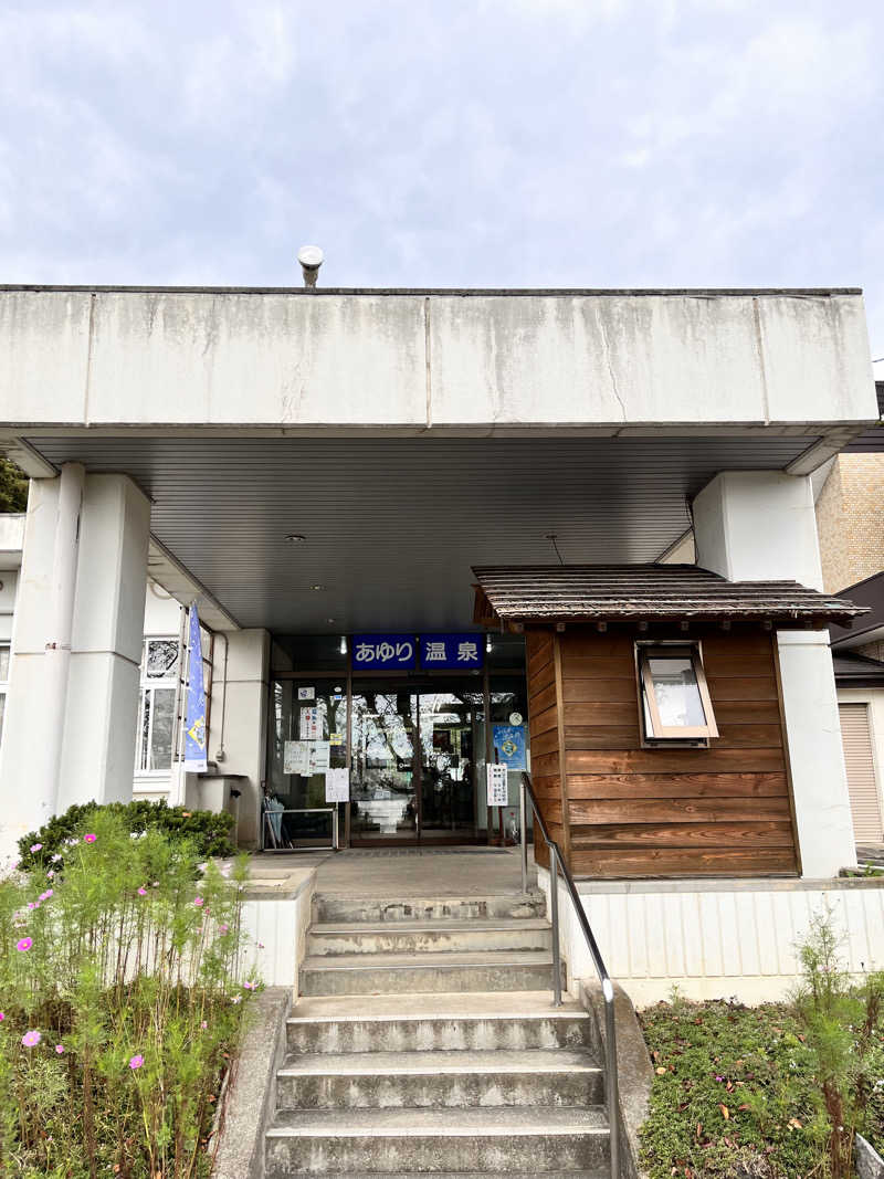 🫥さんのあゆり温泉のサ活写真