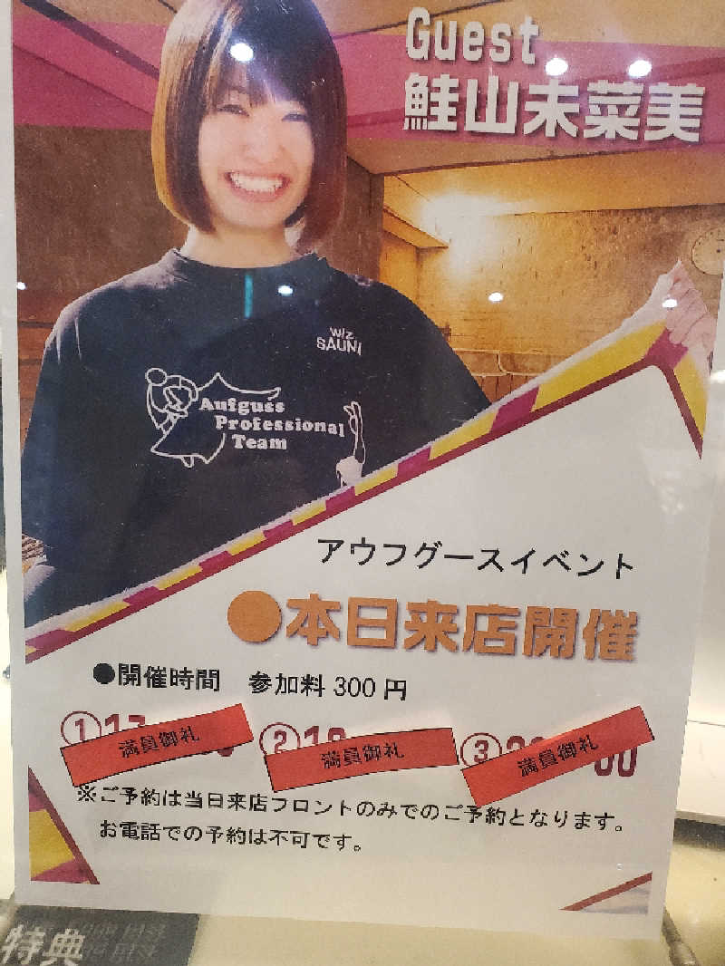 ふぁんたさんのサウナ&カプセルホテルレインボー本八幡店のサ活写真