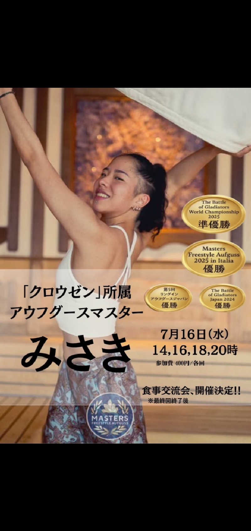 ふぁんたさんのサウナ横綱 本川越店のサ活写真