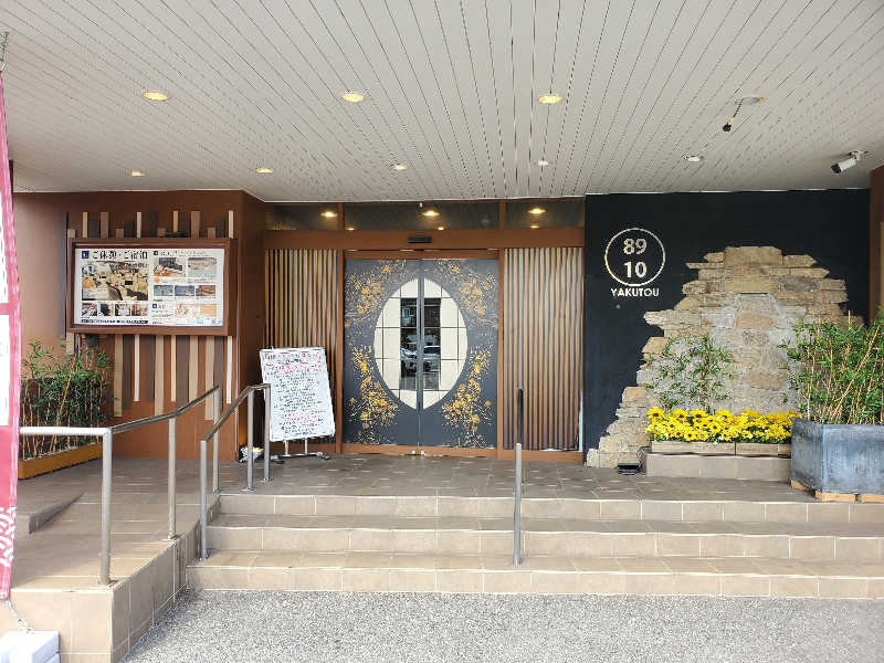 ふぁんたさんの薬湯市原店のサ活写真