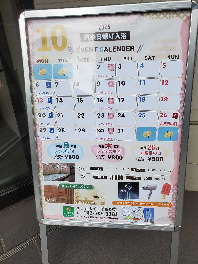 ふぁんたさんのベッセルイン千葉駅前のサ活写真