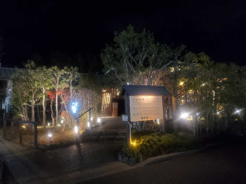 ふぁんたさんの極楽湯 千葉稲毛店のサ活写真