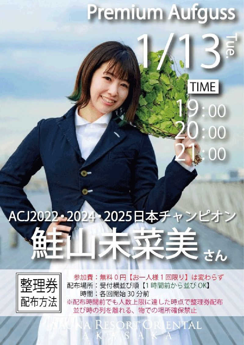 ふぁんたさんのサウナリゾートオリエンタル赤坂のサ活写真