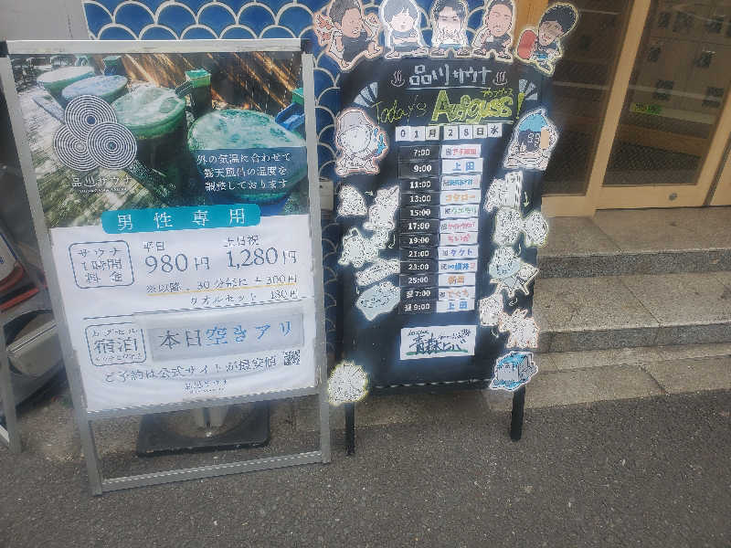 ふぁんたさんの泊まれるサウナ屋さん 品川サウナのサ活写真