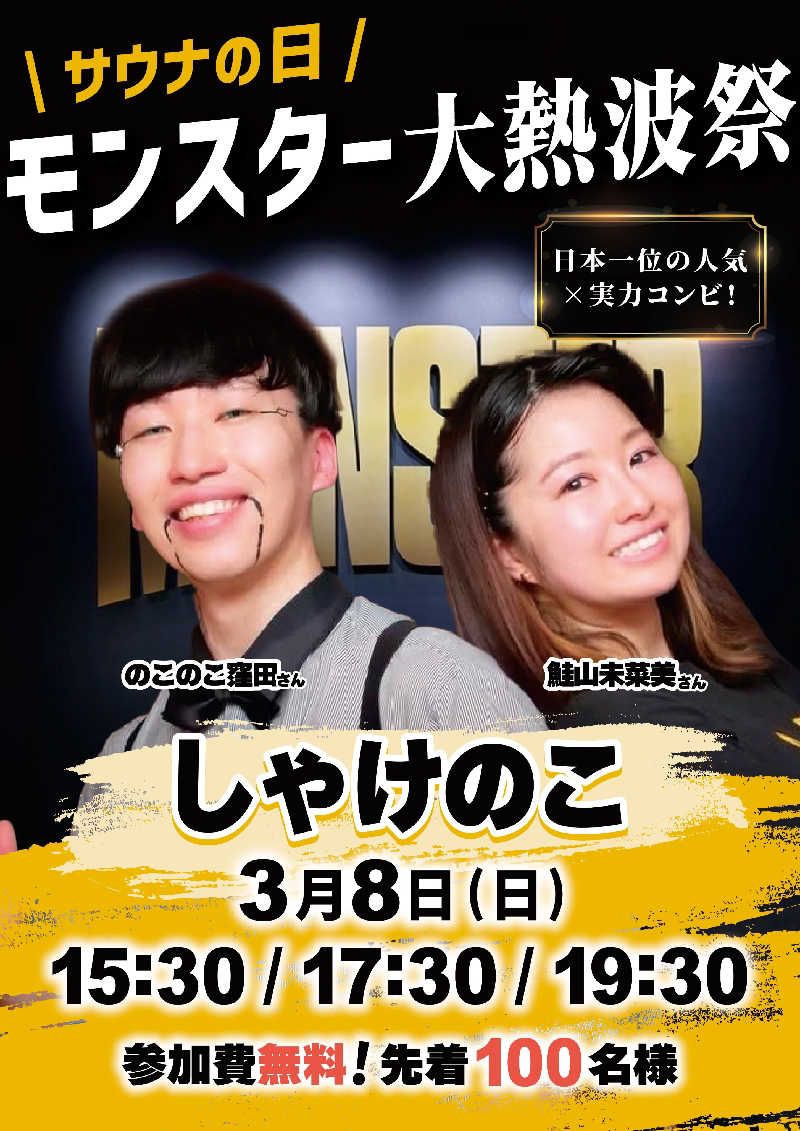 ふぁんたさんのMONSTER WORK & SAUNAのサ活写真