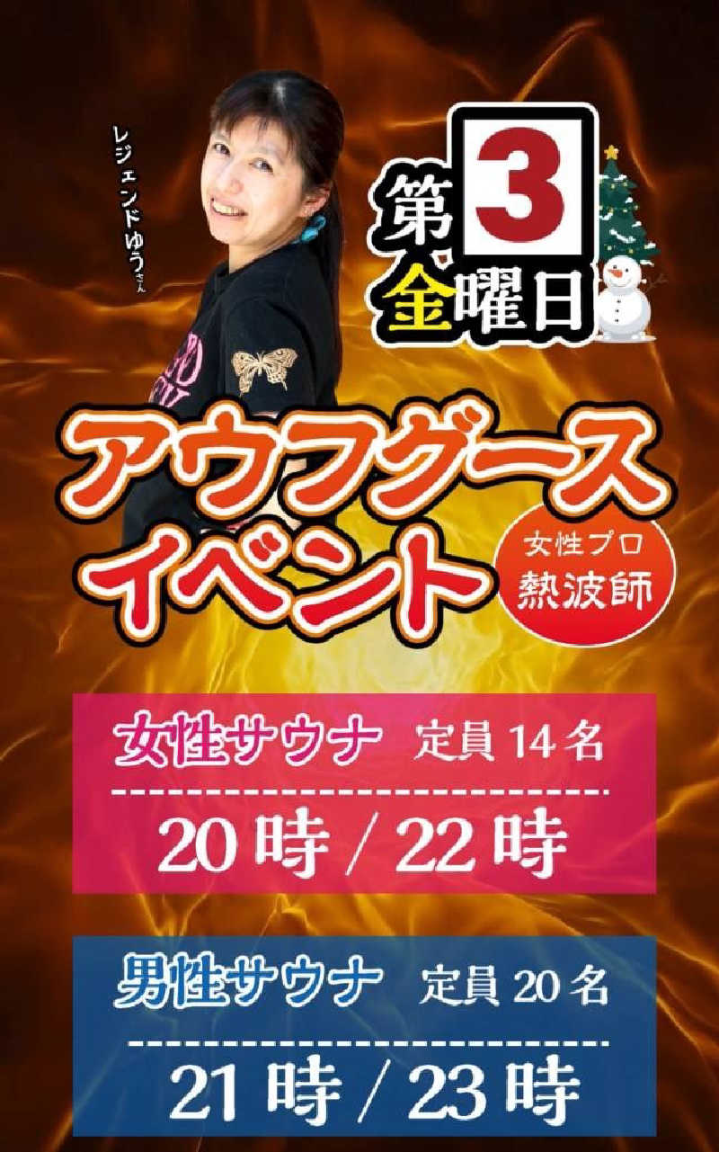 ふぁんたさんの天然温泉 湯～ねるのサ活写真