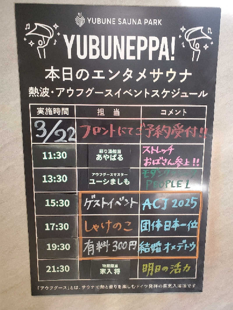 ふぁんたさんのYUBUNE SAUNA PARK はにゅうの湯のサ活写真