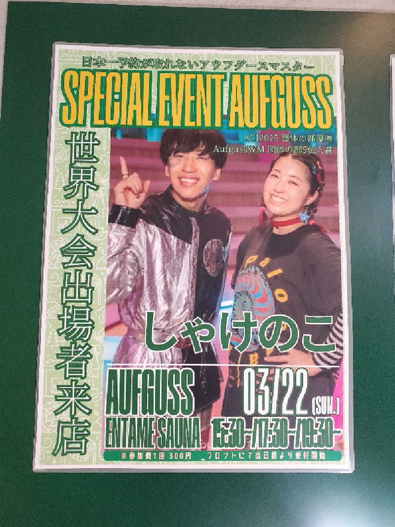 ふぁんたさんのYUBUNE SAUNA PARK はにゅうの湯のサ活写真