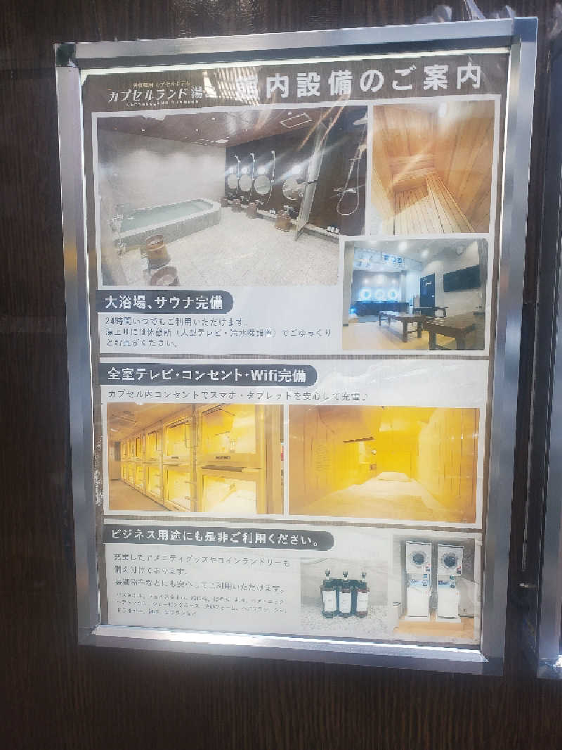 ふぁんたさんのカプセルランド湯島のサ活写真