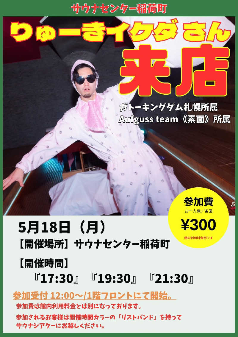 ふぁんたさんのサウナセンター稲荷町(旧サウナホテルニュー大泉 稲荷町店)のサ活写真