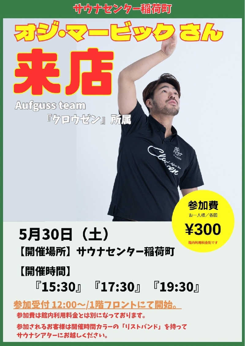 ふぁんたさんのサウナセンター稲荷町(旧サウナホテルニュー大泉 稲荷町店)のサ活写真