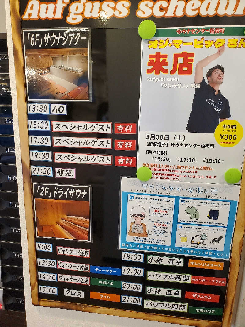 ふぁんたさんのサウナセンター稲荷町(旧サウナホテルニュー大泉 稲荷町店)のサ活写真