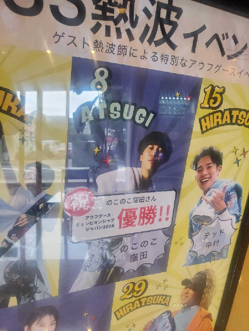ふぁんたさんの3S HOTEL ATSUGIのサ活写真