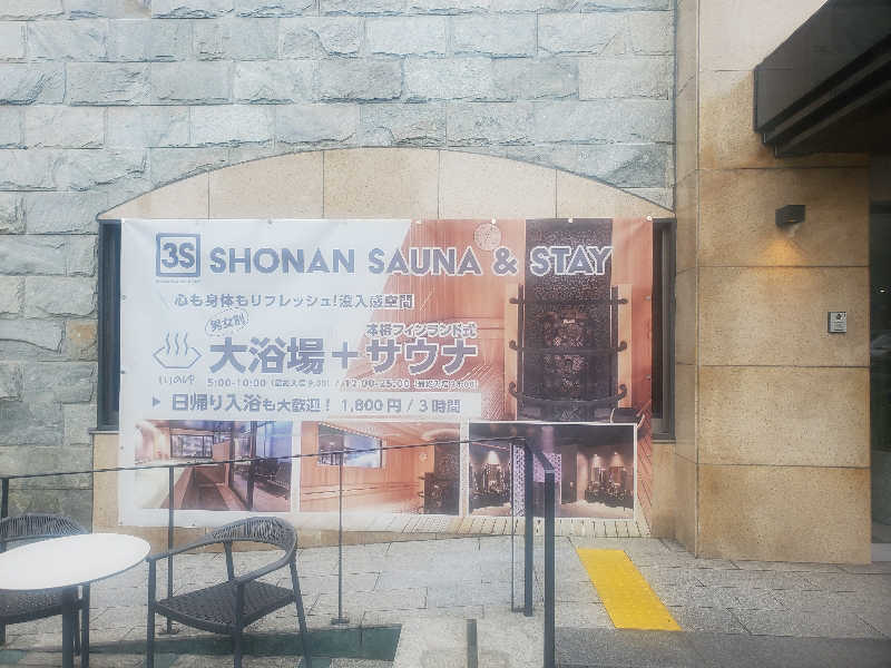 ふぁんたさんの3S HOTEL ATSUGIのサ活写真