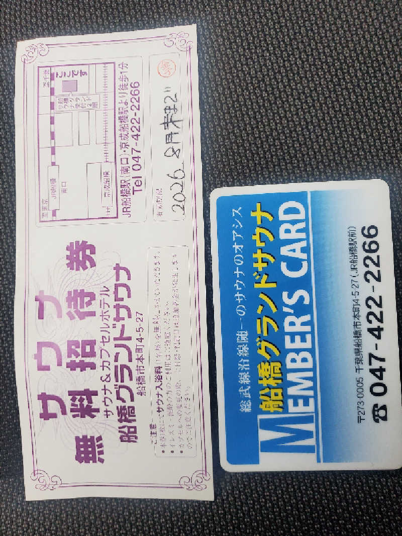 ふぁんたさんの船橋グランドサウナ&カプセルホテルのサ活写真