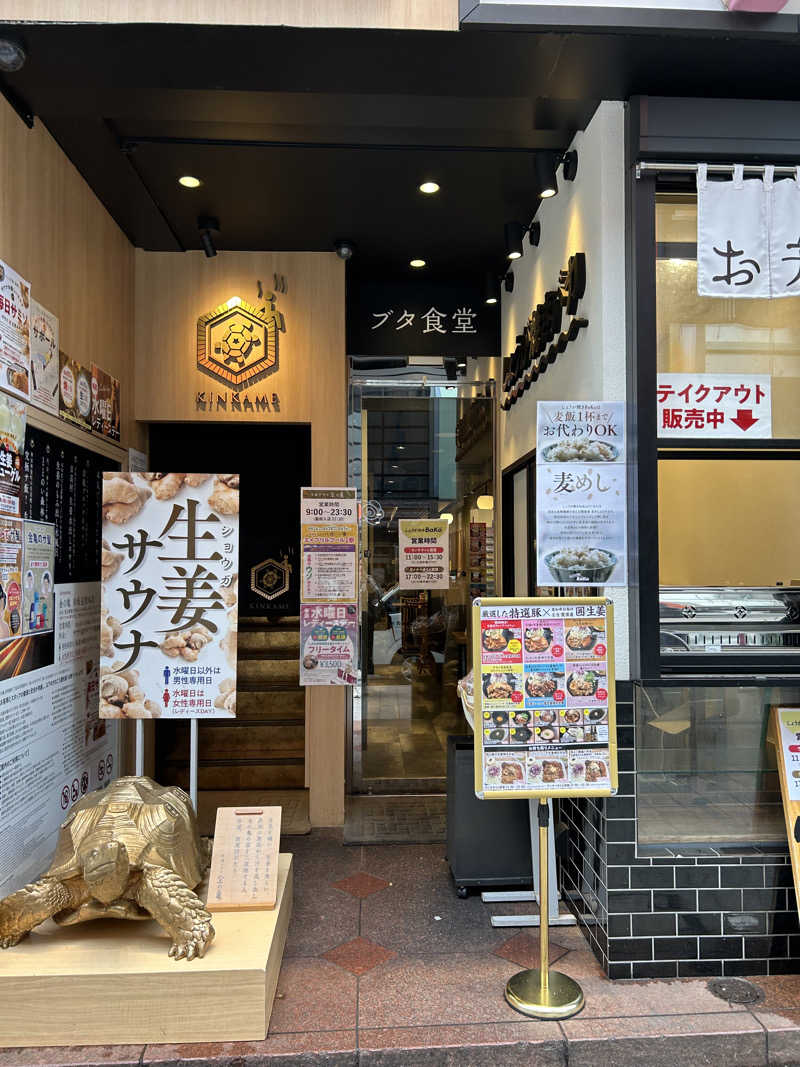 AYAさんの生姜サウナ「金の亀」のサ活写真