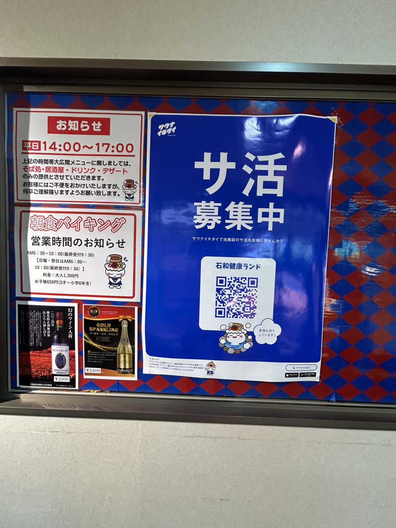 AYAさんの石和健康ランドのサ活写真