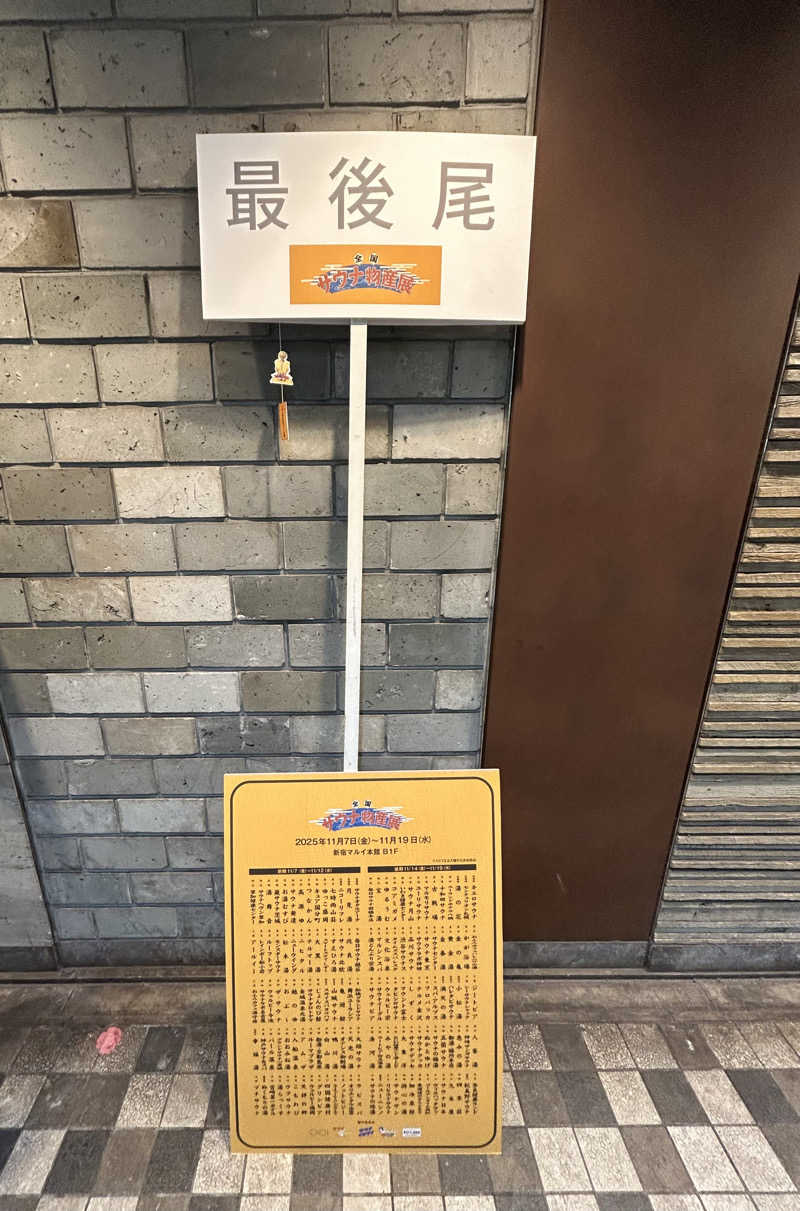 AYAさんのオールドルーキーサウナ渋谷忠犬ハチ公口店のサ活写真