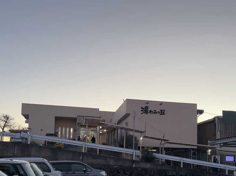 AYAさんの湯めみの丘のサ活写真