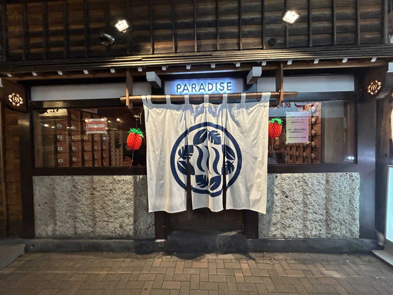 AYAさんのPARADISEのサ活写真