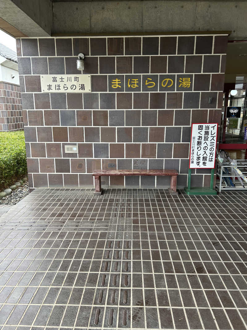 AYAさんのまほらの湯のサ活写真