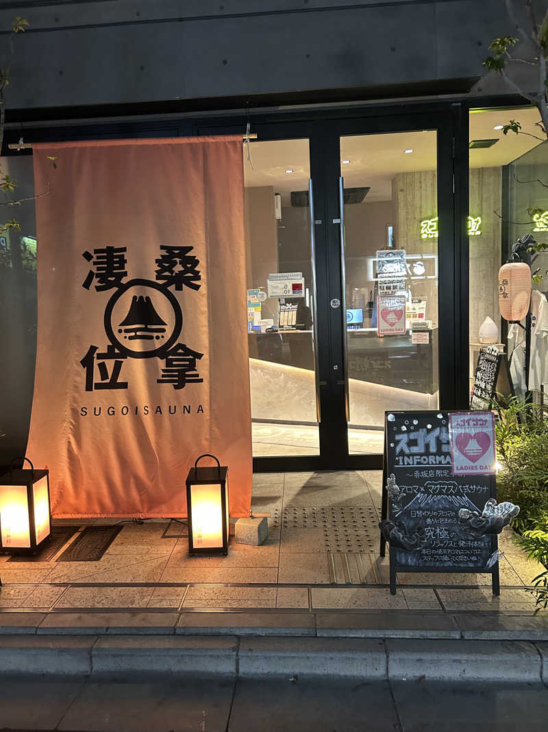 AYAさんのスゴイサウナ赤坂店のサ活写真