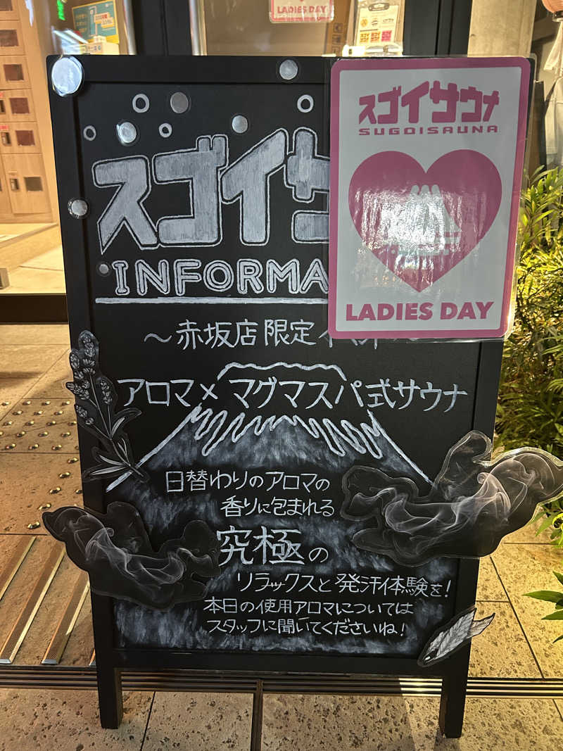 AYAさんのスゴイサウナ赤坂店のサ活写真