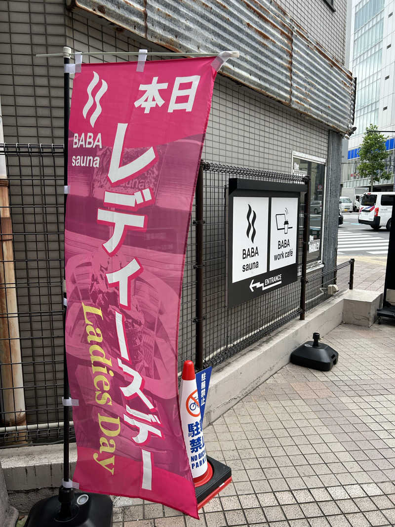 AYAさんの馬場サウナのサ活写真