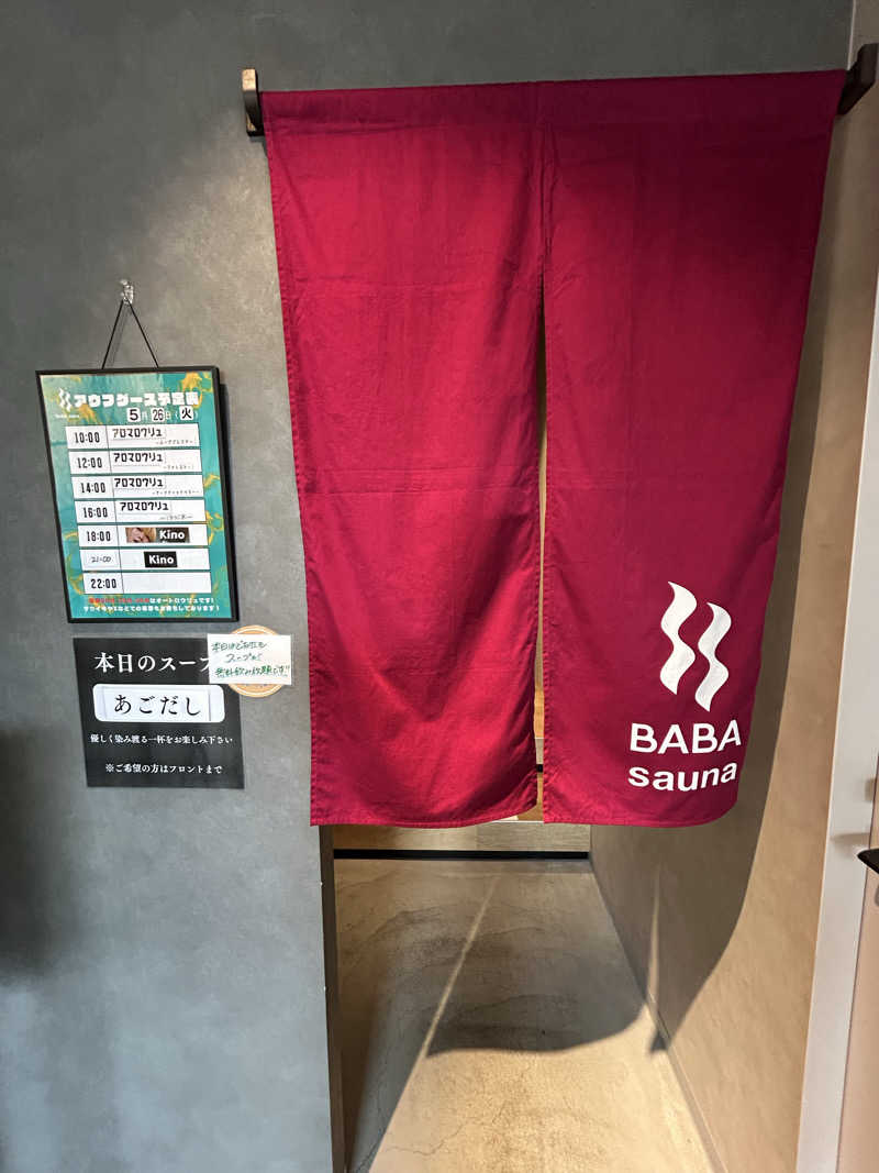 AYAさんの馬場サウナのサ活写真