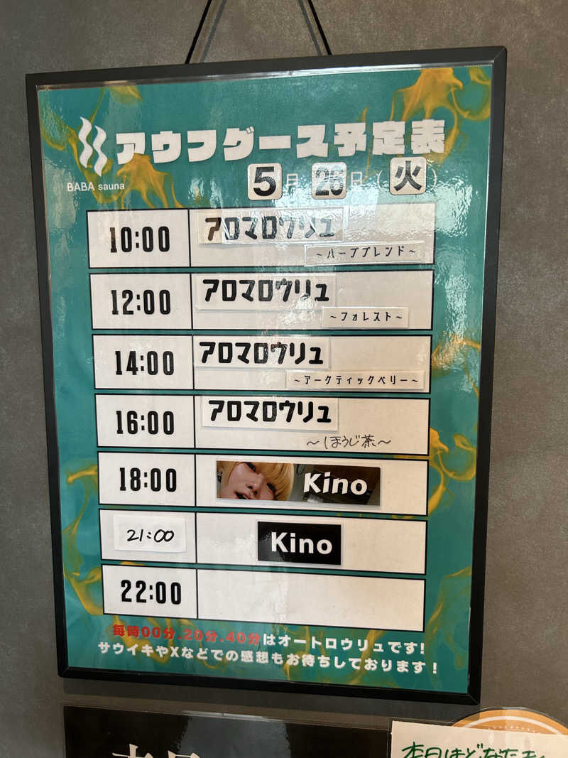 AYAさんの馬場サウナのサ活写真