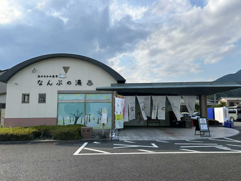 AYAさんのなんぶの湯のサ活写真