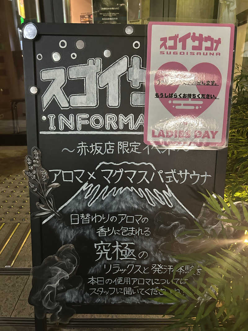 AYAさんのスゴイサウナ赤坂店のサ活写真