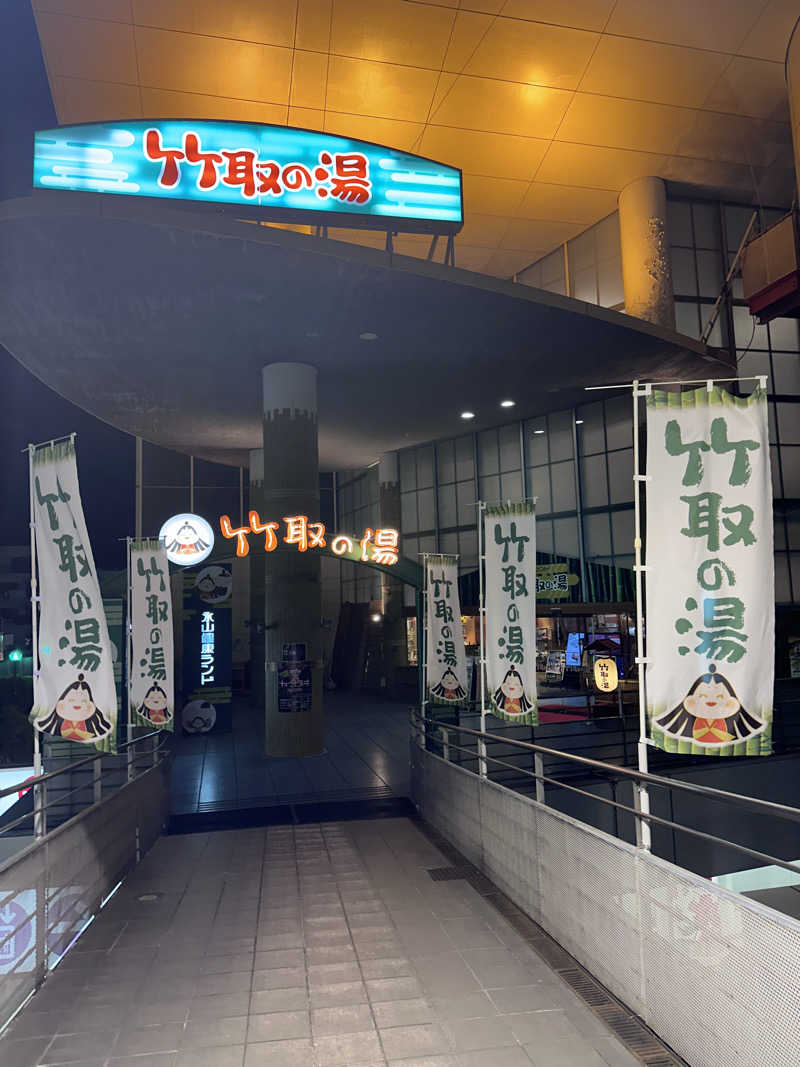 Yusukeさんの永山健康ランド 竹取の湯のサ活写真