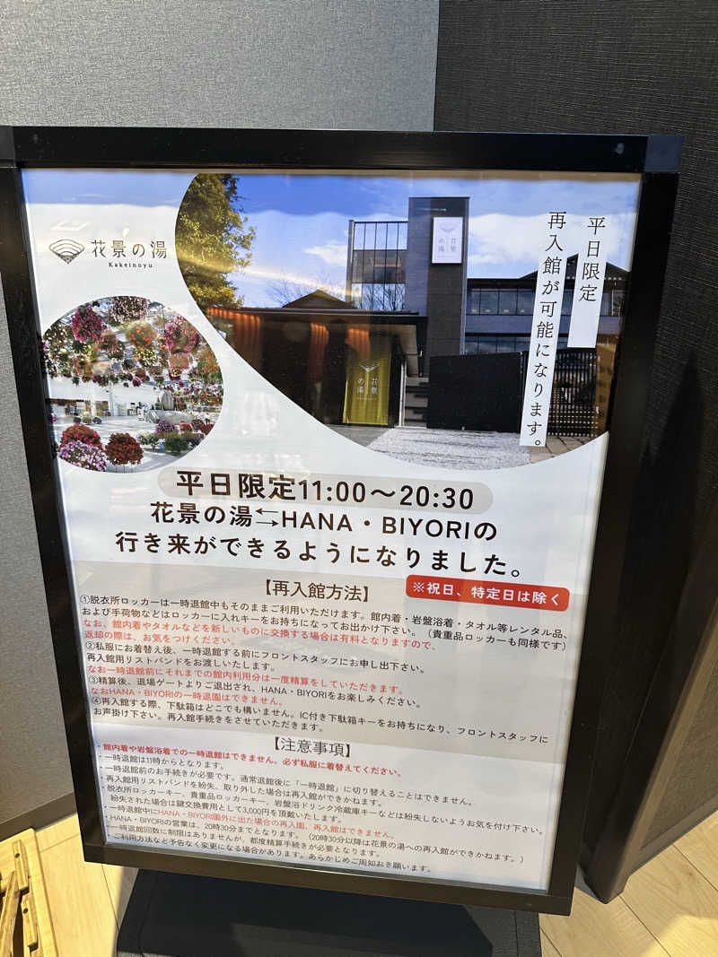 Yusukeさんのよみうりランド眺望温泉 花景の湯のサ活写真
