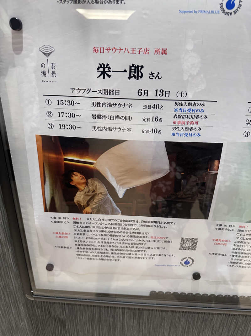 Yusukeさんのよみうりランド眺望温泉 花景の湯のサ活写真