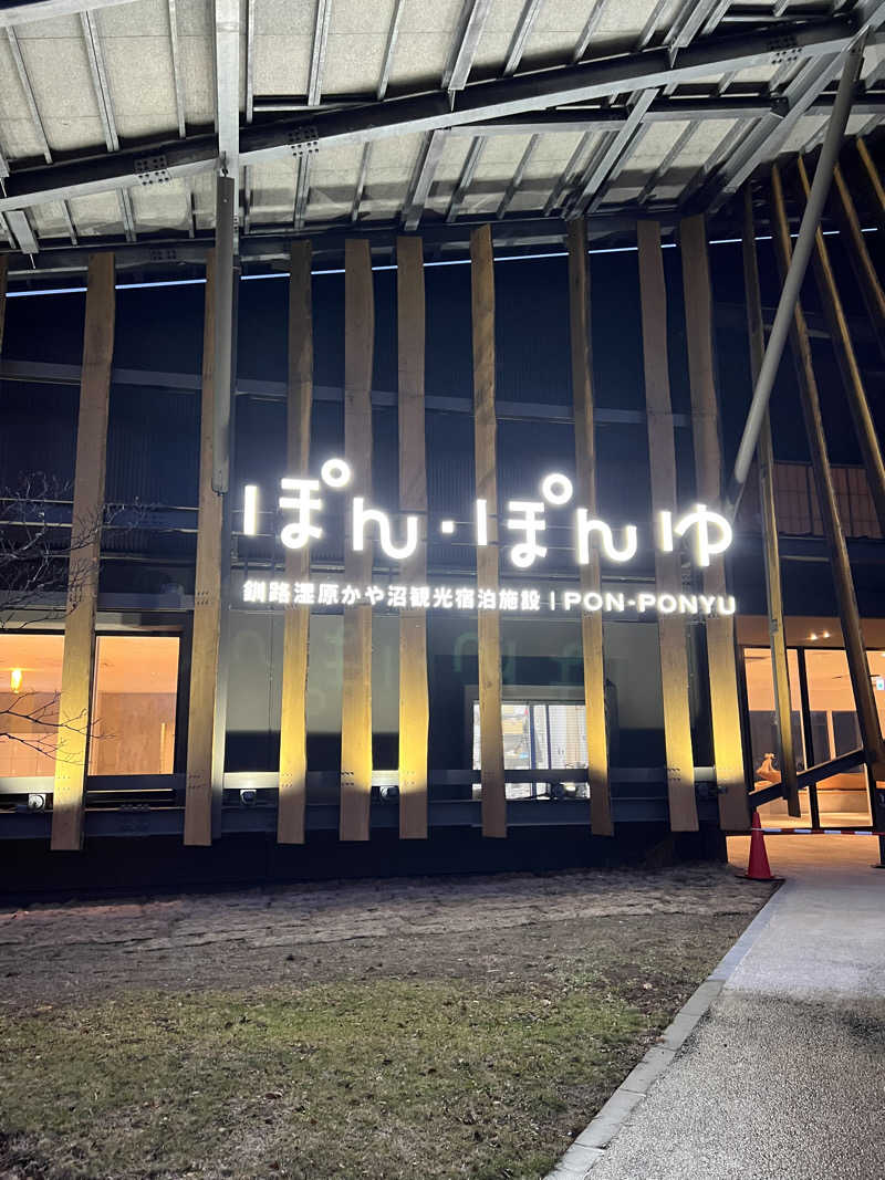 🎐🫧さんのぽん・ぽんゆのサ活写真