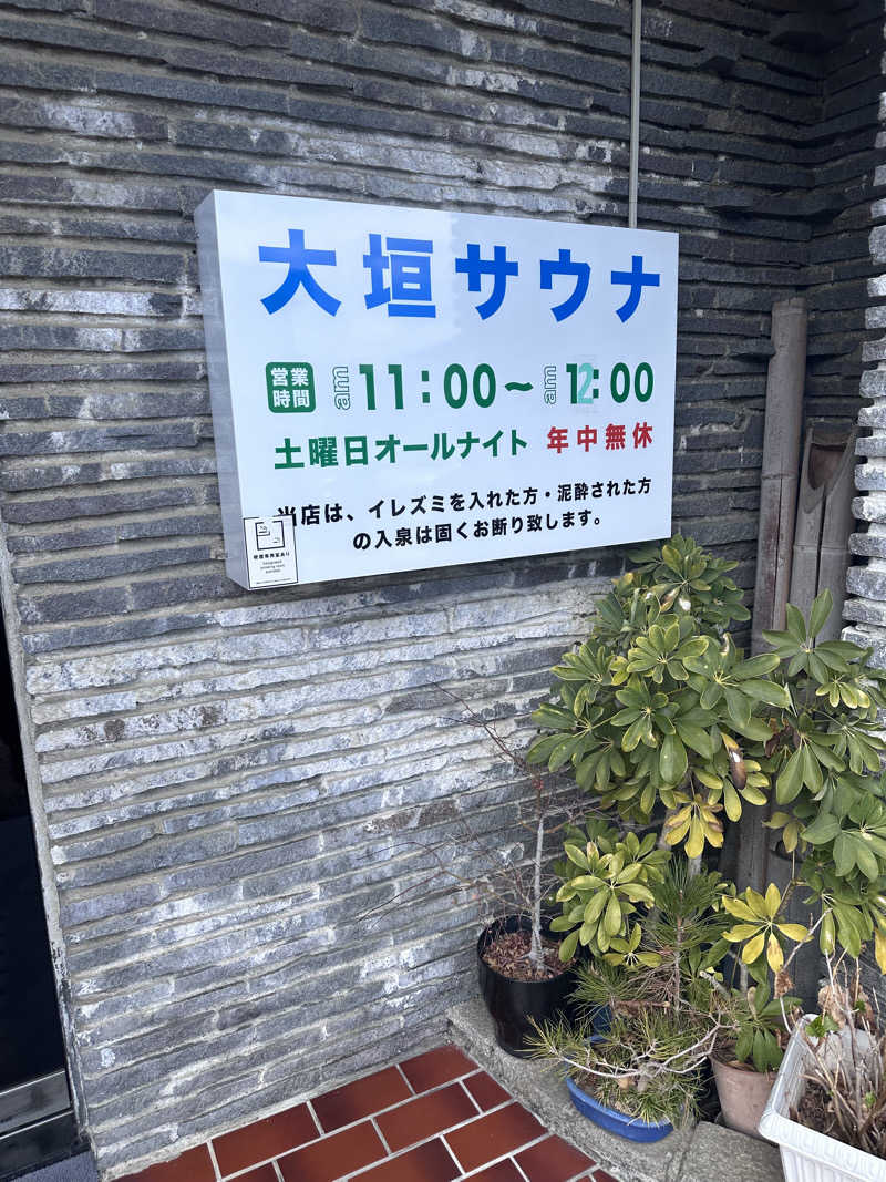 KOBAさんの大垣サウナのサ活写真