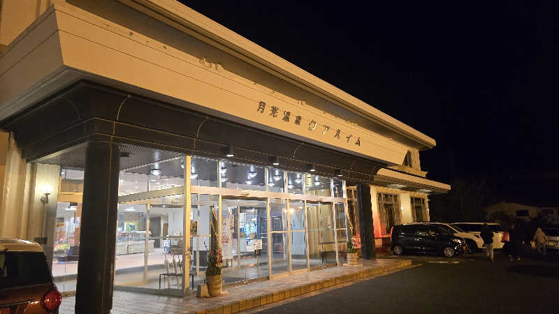 でんぼうDiscover≫SAUNAさんの月光温泉クアハイムのサ活写真