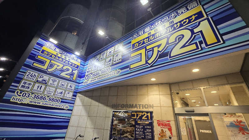 でんぼうDiscover≫SAUNAさんのサウナカプセルホテル コア21のサ活写真