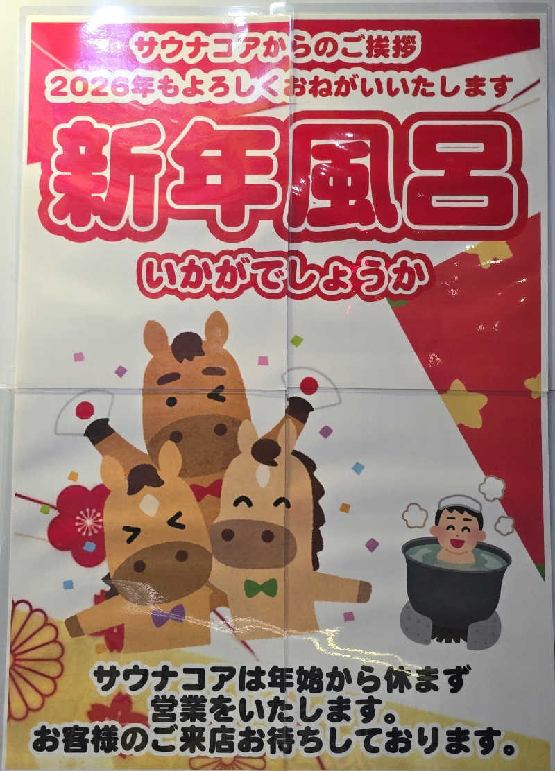 でんぼうDiscover≫SAUNAさんのサウナカプセルホテル コア21のサ活写真