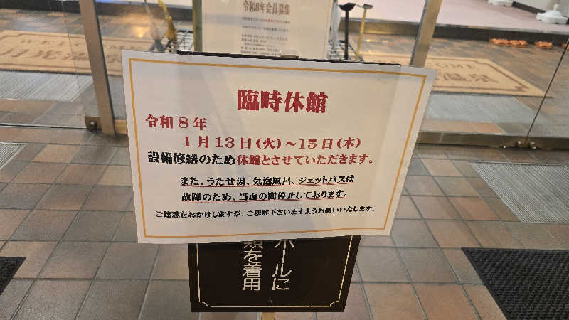 でんぼうDiscover≫SAUNAさんの月光温泉クアハイムのサ活写真