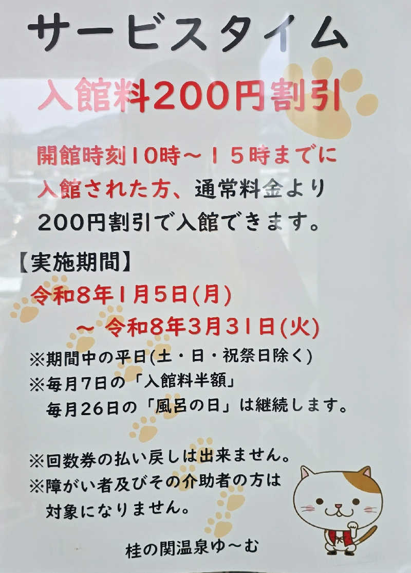 でんぼうDiscover≫SAUNAさんの桂の関温泉 ゆーむのサ活写真