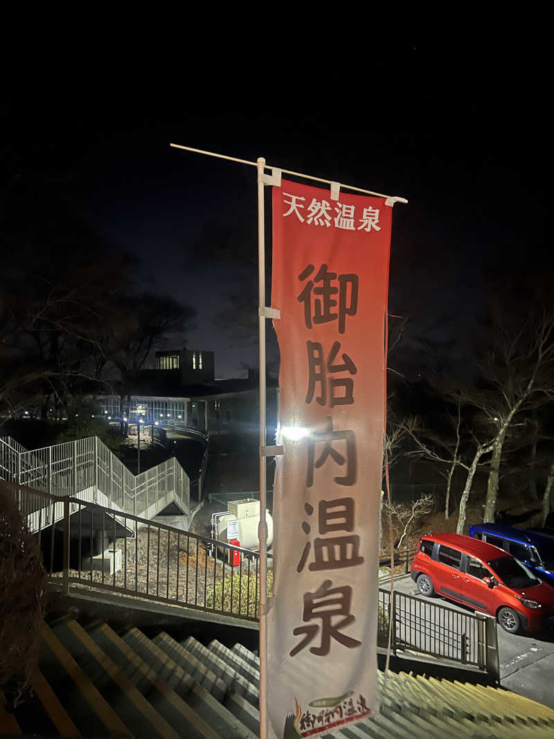 D-SAUNA1989さんの御胎内温泉健康センターのサ活写真