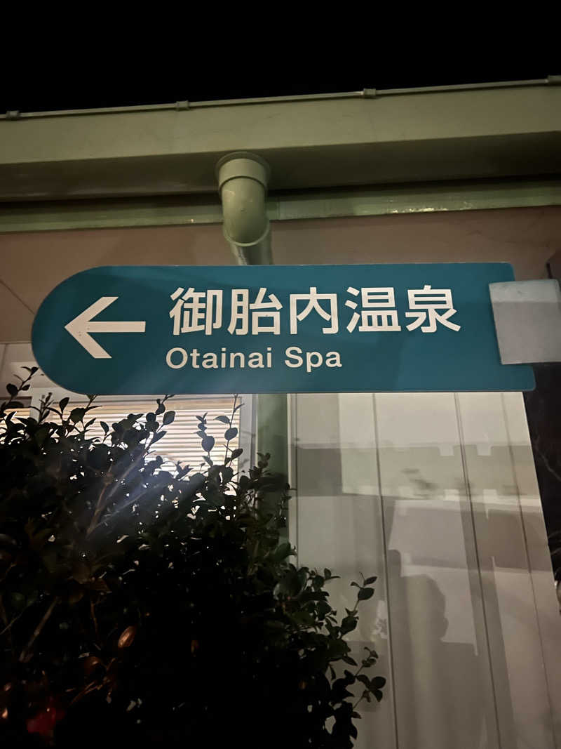 D-SAUNA1989さんの御胎内温泉健康センターのサ活写真
