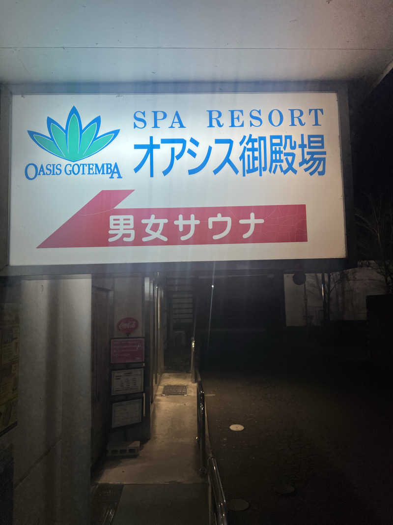 D-SAUNA1989さんのスパリゾート オアシス御殿場のサ活写真