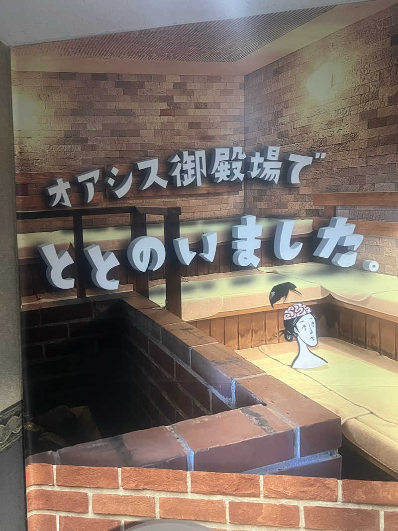 D-SAUNA1989さんのスパリゾート オアシス御殿場のサ活写真