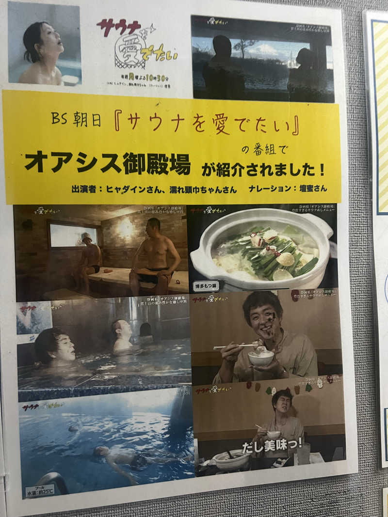 D-SAUNA1989さんのスパリゾート オアシス御殿場のサ活写真