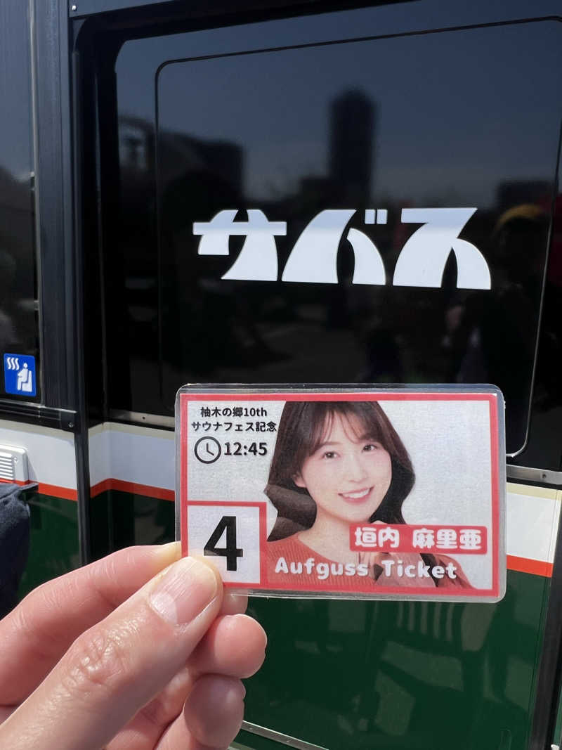 D-SAUNA1989さんの東静岡 天然温泉 柚木の郷のサ活写真